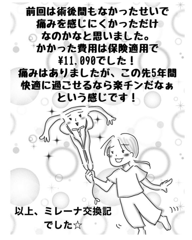 ミレーナ装着ルポ05