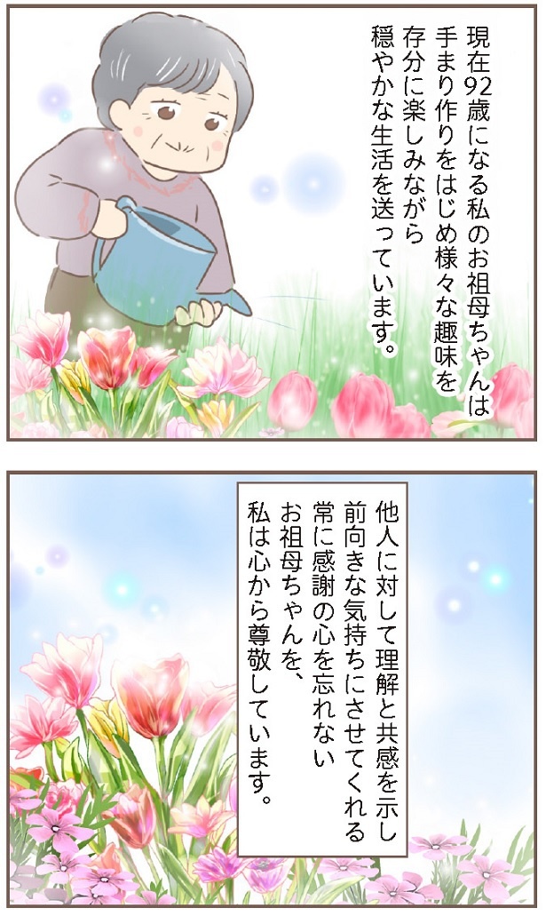 日本一幸せなおばあちゃん5-3