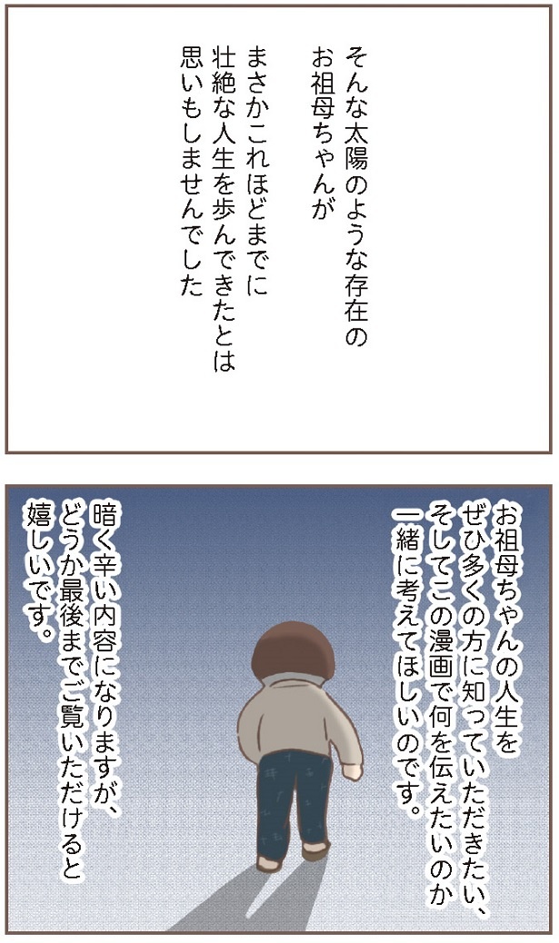 日本一幸せなおばあちゃん5-4