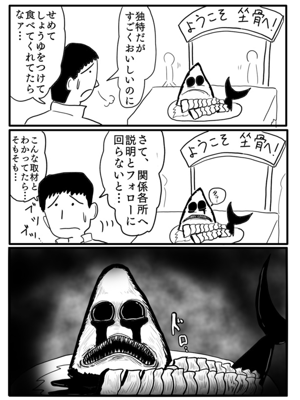 2-3 画像提供：色白ゆうじろうさん