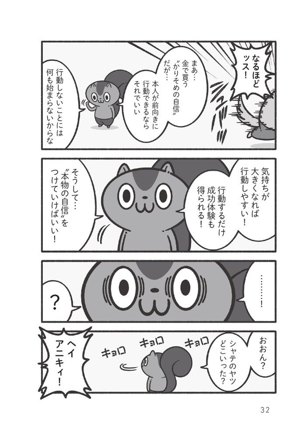 一人反省会をして、いつも落ち込んでしまう人へ09