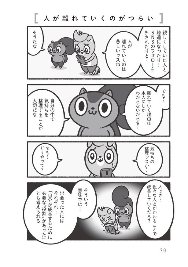 一人反省会をして、いつも落ち込んでしまう人へ22