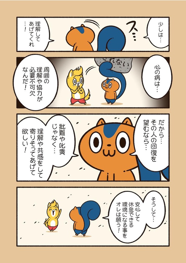 アニワル「心の病」_002