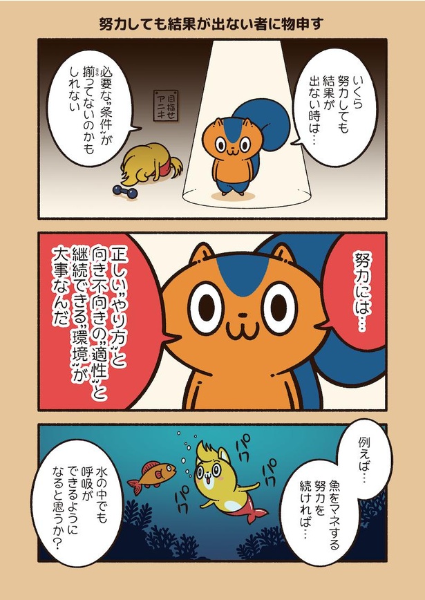 アニワル「努力」_001