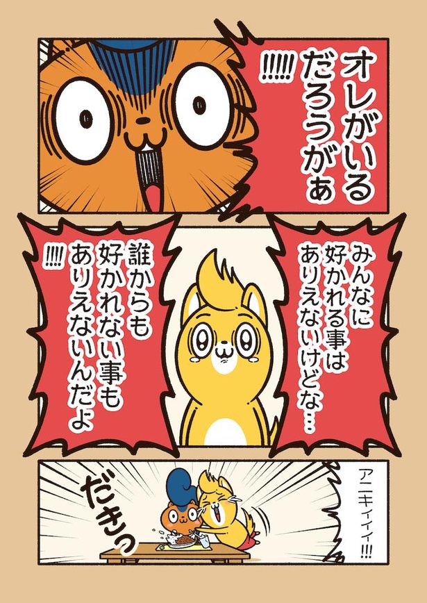 アニワル「みんなに好かれる」_003