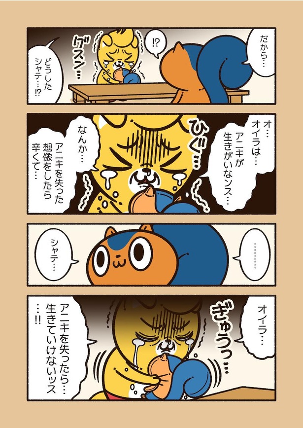 アニワル「生きがい」_002