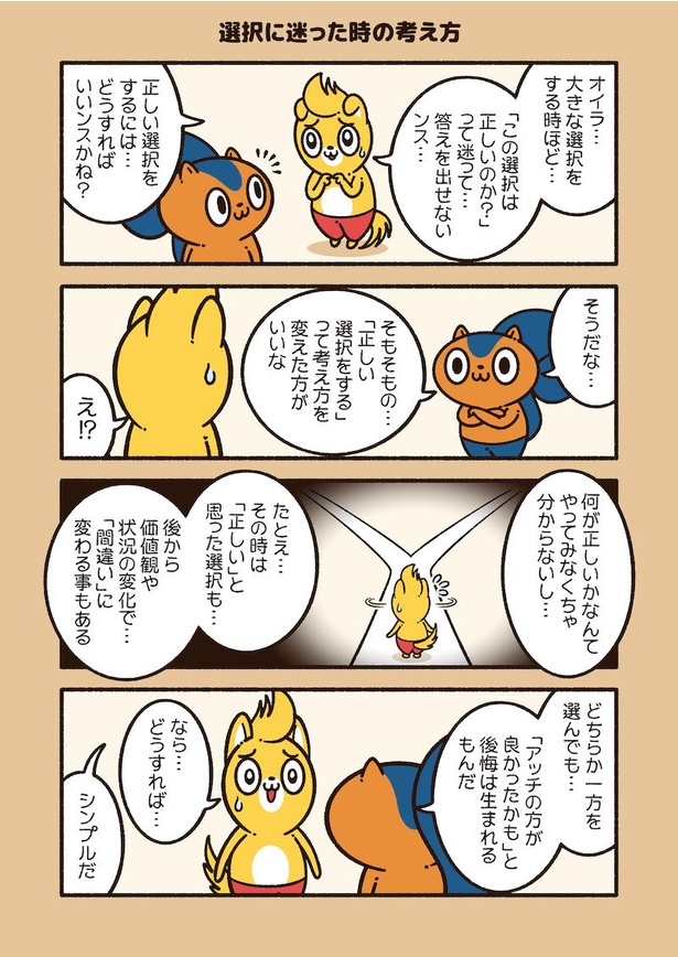 アニワル「選択」1