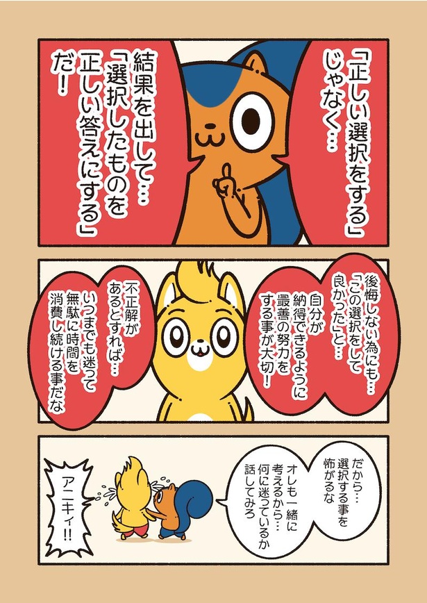 アニワル「選択」2