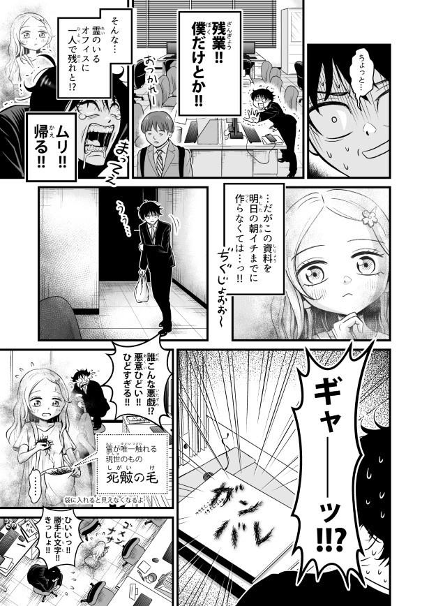 逆に僕だけ見えない_p005