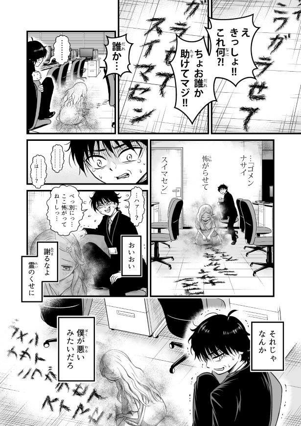 逆に僕だけ見えない_p006