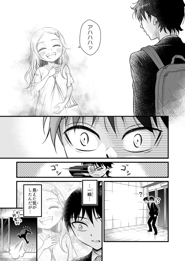 逆に僕だけ見えない_p009