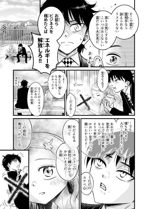 逆に僕だけ見えない_p011