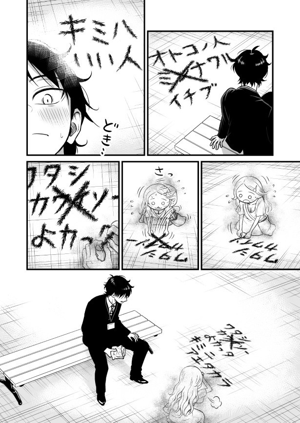 逆に僕だけ見えない_p012
