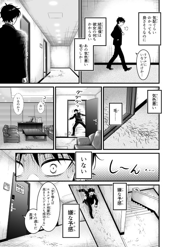 逆に僕だけ見えない_p017