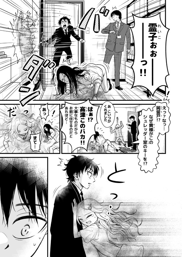 逆に僕だけ見えない_p019