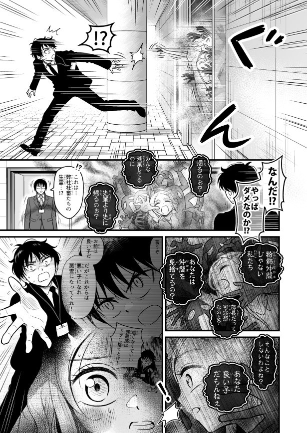 逆に僕だけ見えない_p021