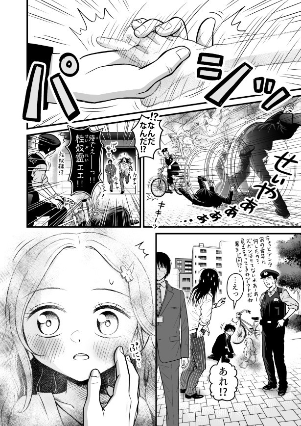 逆に僕だけ見えない_p022