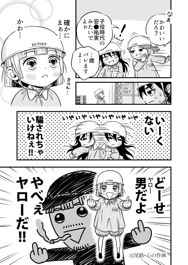 みんな幼女になった世界_p006