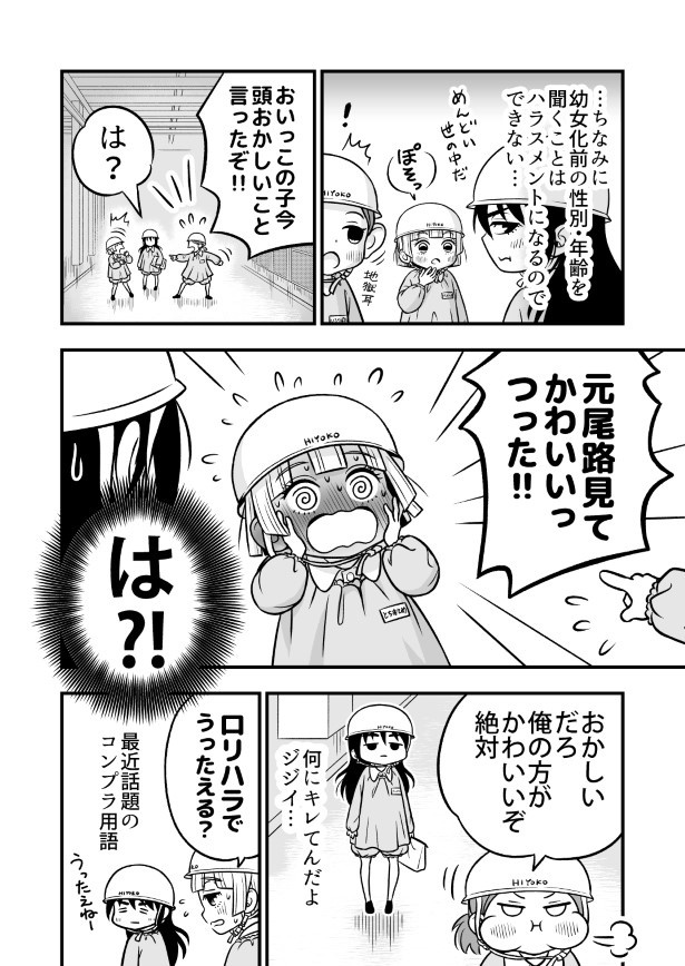 みんな幼女になった世界_p007