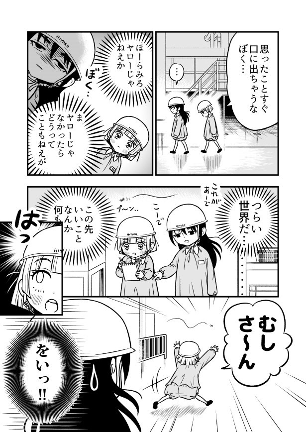 みんな幼女になった世界_p008