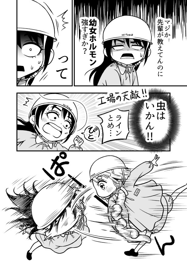 みんな幼女になった世界_p009