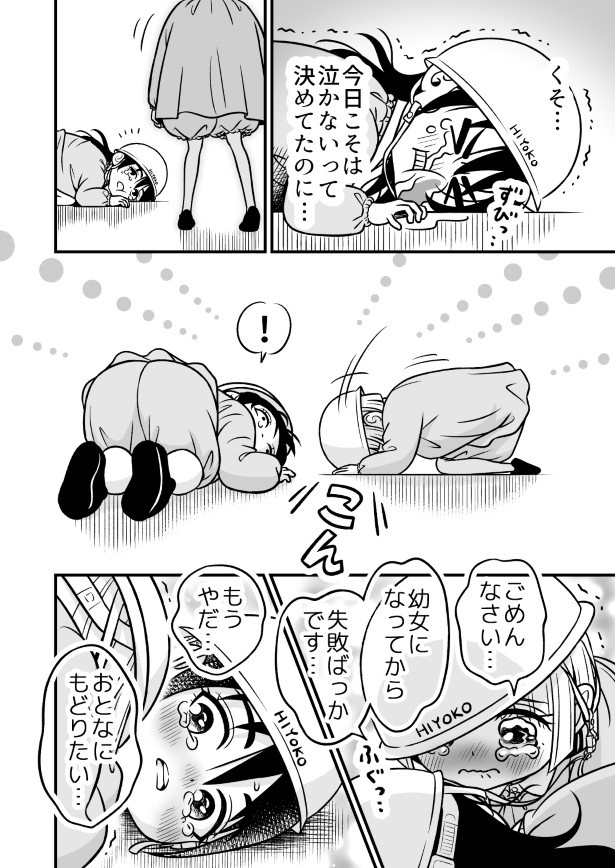 みんな幼女になった世界_p011