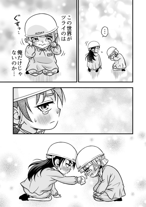 みんな幼女になった世界_p012