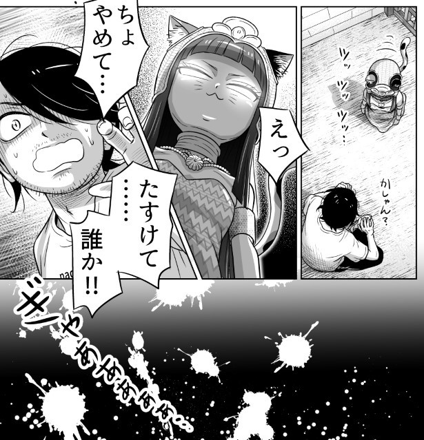 女王様、俺を殺す気ありますか？P006