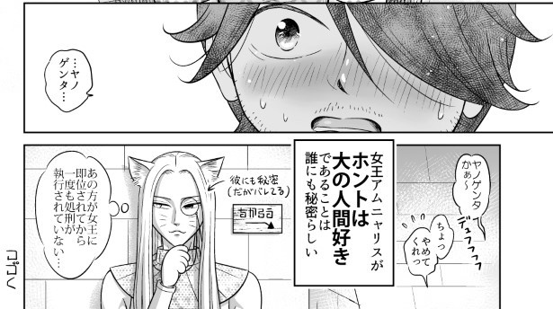 女王様、俺を殺す気ありますか？P008