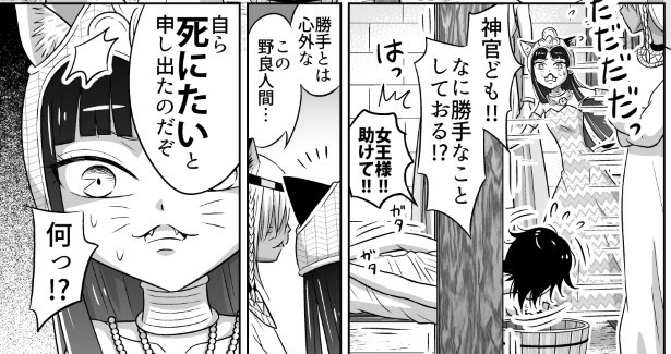 女王様、俺を殺す気ありますか？P010