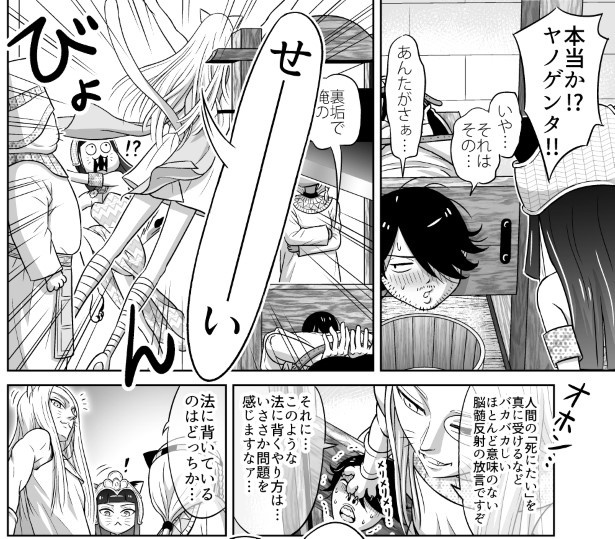 女王様、俺を殺す気ありますか？P011