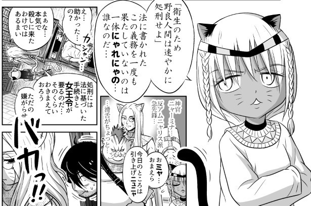 女王様、俺を殺す気ありますか？P012