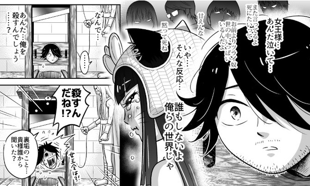 女王様、俺を殺す気ありますか？P014