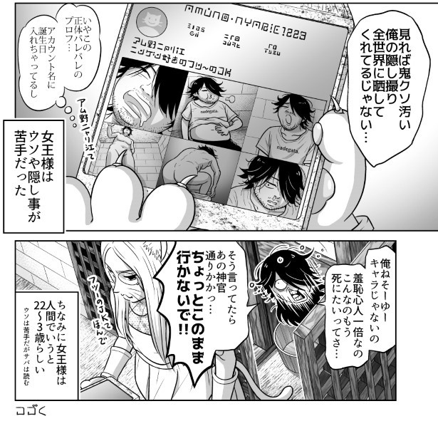 女王様、俺を殺す気ありますか？P016