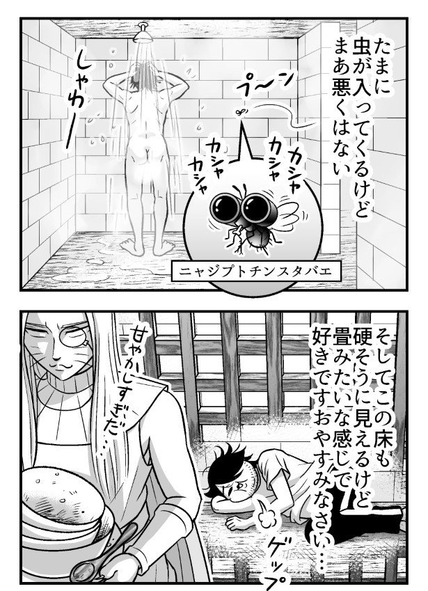 女王様、俺を殺す気ありますか？P018