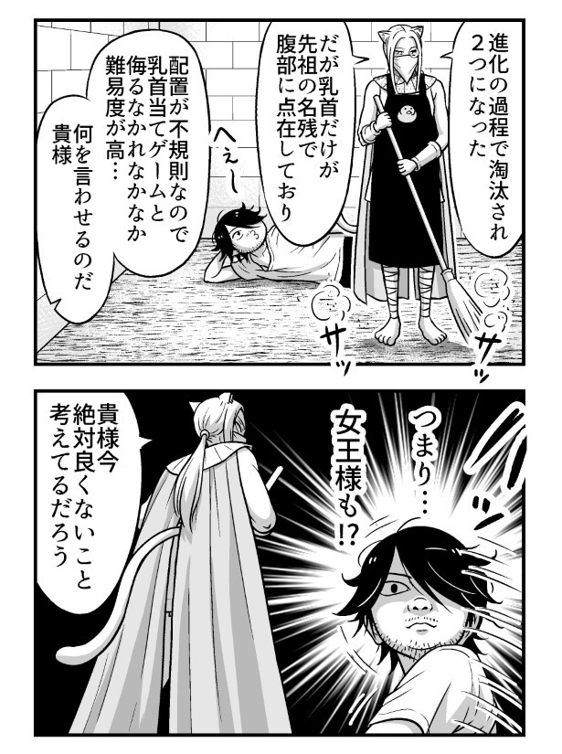 女王様、俺を殺す気ありますか？P020