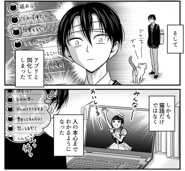 猫語翻訳アプリと同化した鈍感くん_p02