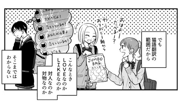 猫語翻訳アプリと同化した鈍感くん_p03