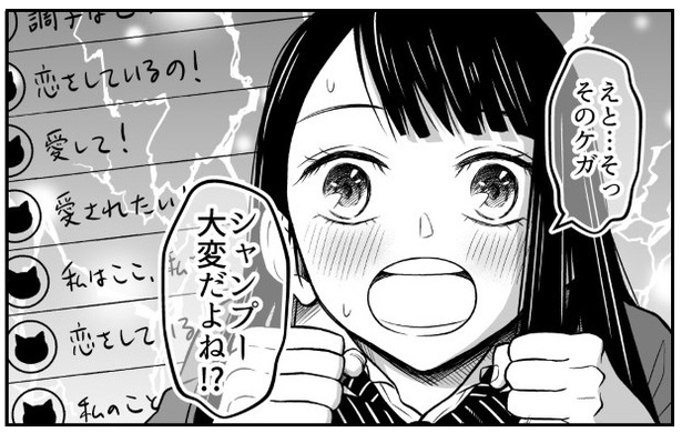 猫語翻訳アプリと同化した鈍感くん_p07
