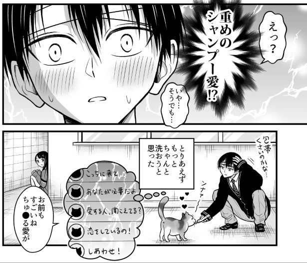 猫語翻訳アプリと同化した鈍感くん_p08