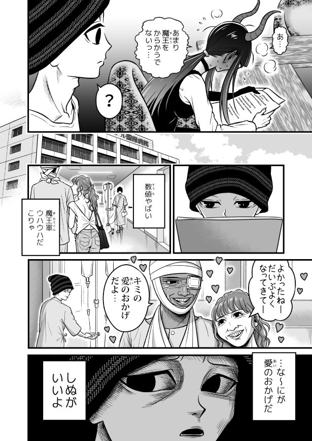 なにゆえもがきいきるのか？_p012