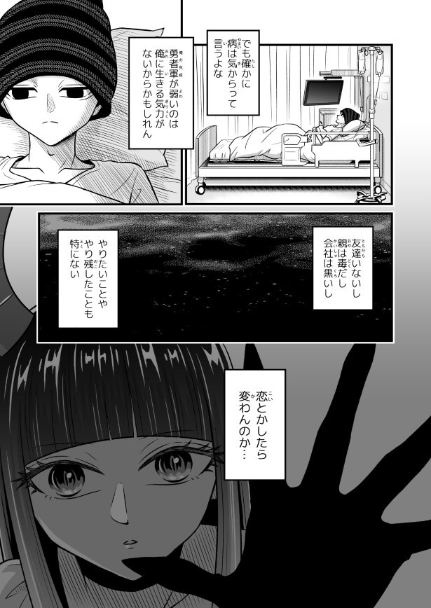 なにゆえもがきいきるのか？_p013