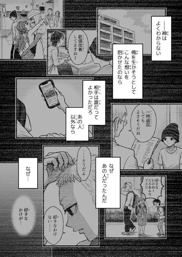 なにゆえもがきいきるのか？_p023