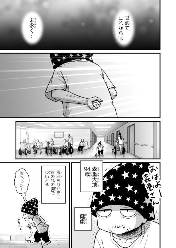 なにゆえもがきいきるのか？_p031
