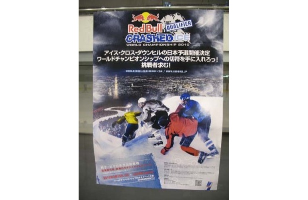 日本初開催「レッドブル・クラッシュドアイス」って？