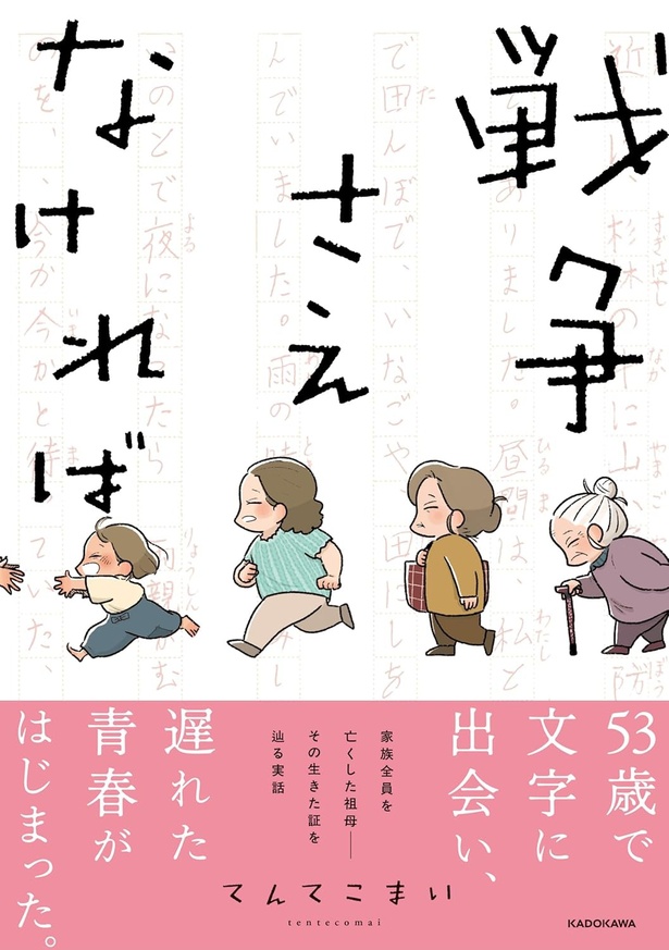 『戦争さえなければ』