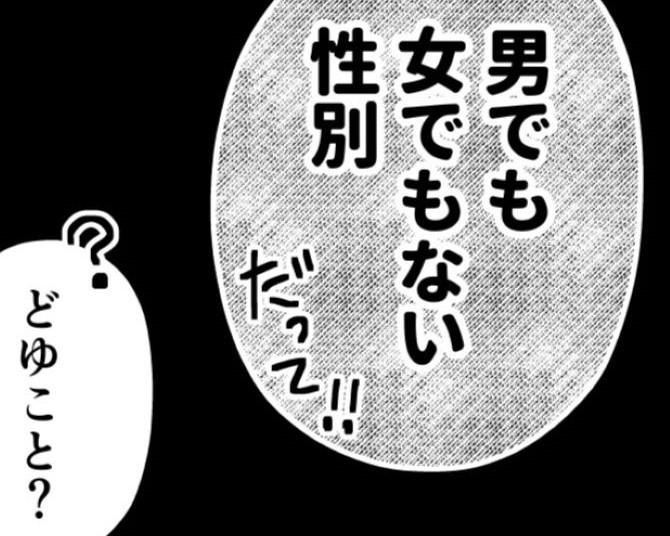 中学生になってもブラをつけられなかった！「性別」に違和感!?40歳を過ぎて自分は「ノンバイナリー」だと知り、生きづらかった半生を描く【著者に聞く】