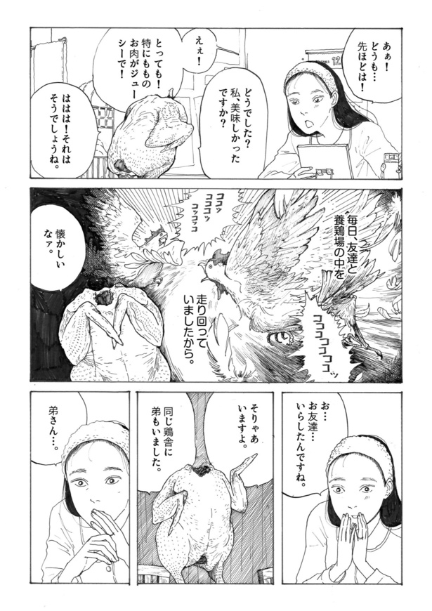 12月26日に6割引きで売られていた鶏肉に捧げる漫画09