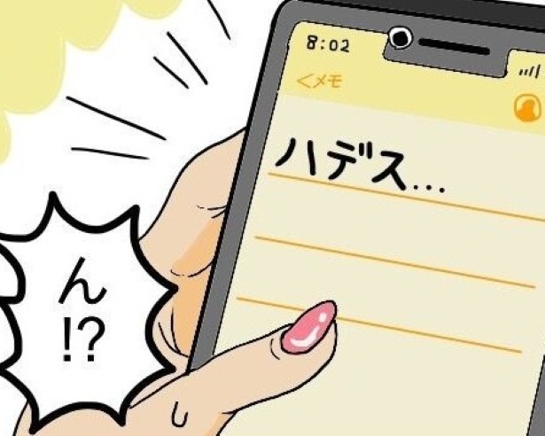 「ハデス!?」身に覚えのないメモがスマホに！ @k_pokomi