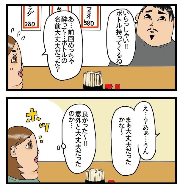 酒飲みの記名方法は羞恥心を煽る2